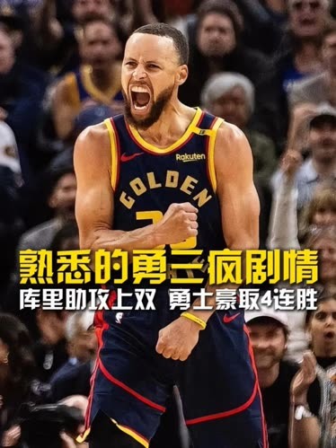 星空体育-库里连续三场比赛得分超过惊险取胜，热火挑战极限！的简单介绍